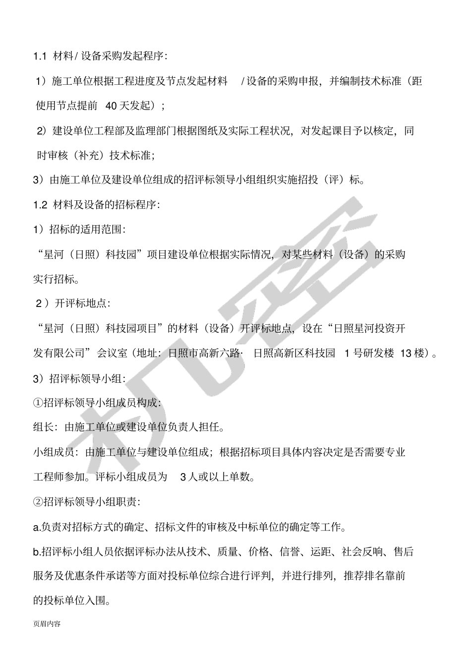 乙供材料管理制度流程(第三版)(1)_第2页