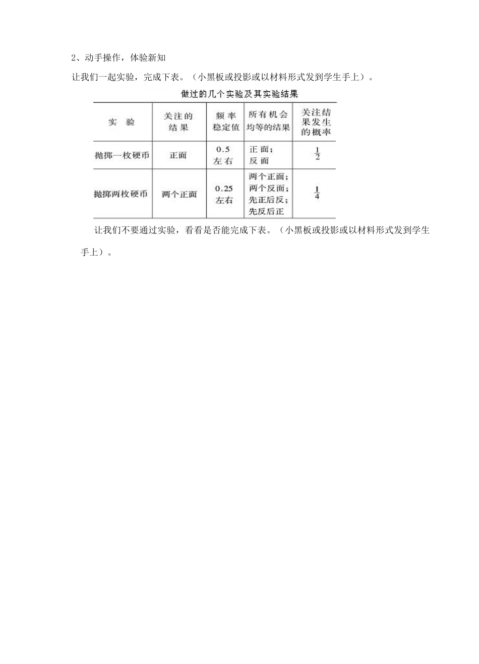 九年级数学上册《概率的预测》教案1 华东师大版_第2页