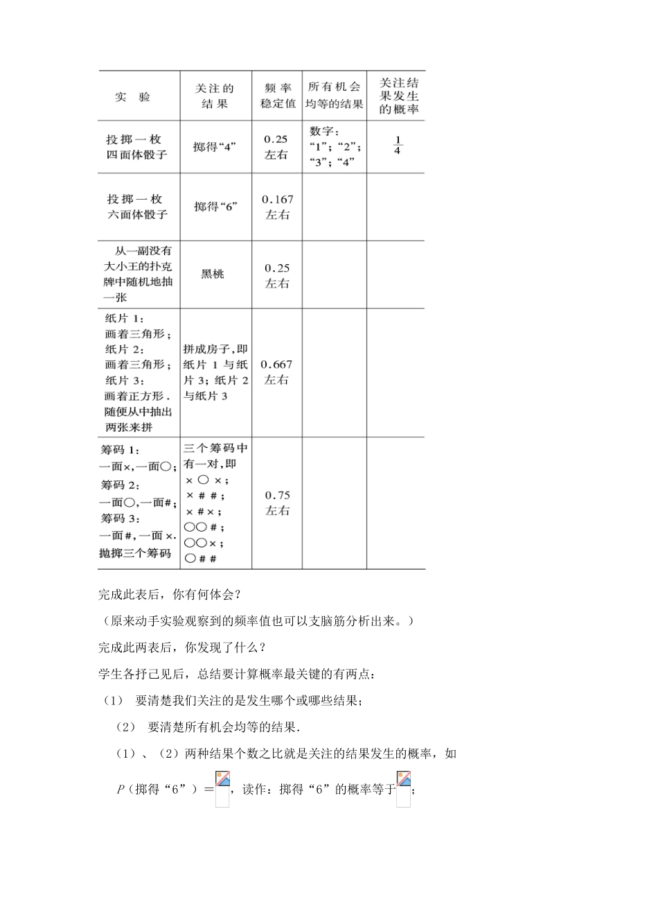九年级数学上册《概率的预测》教案1 华东师大版_第3页