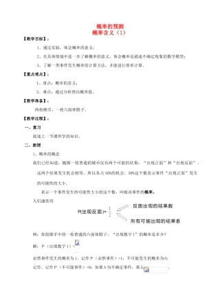 九年级数学上册《概率的预测》教案1 华东师大版