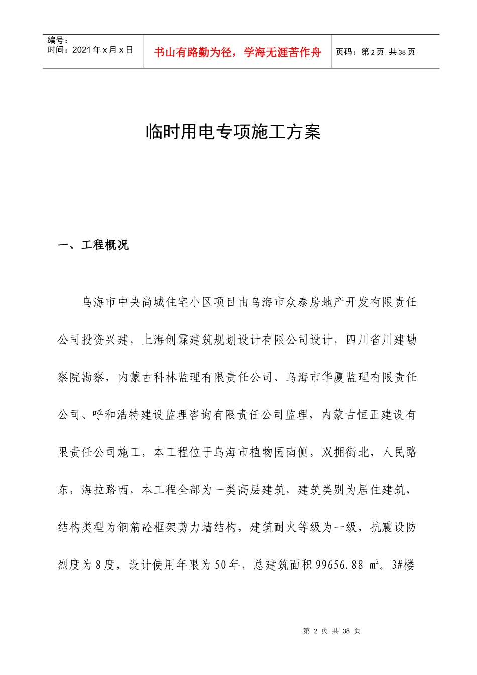 住宅小区施工临时用电专项施工方案_第3页