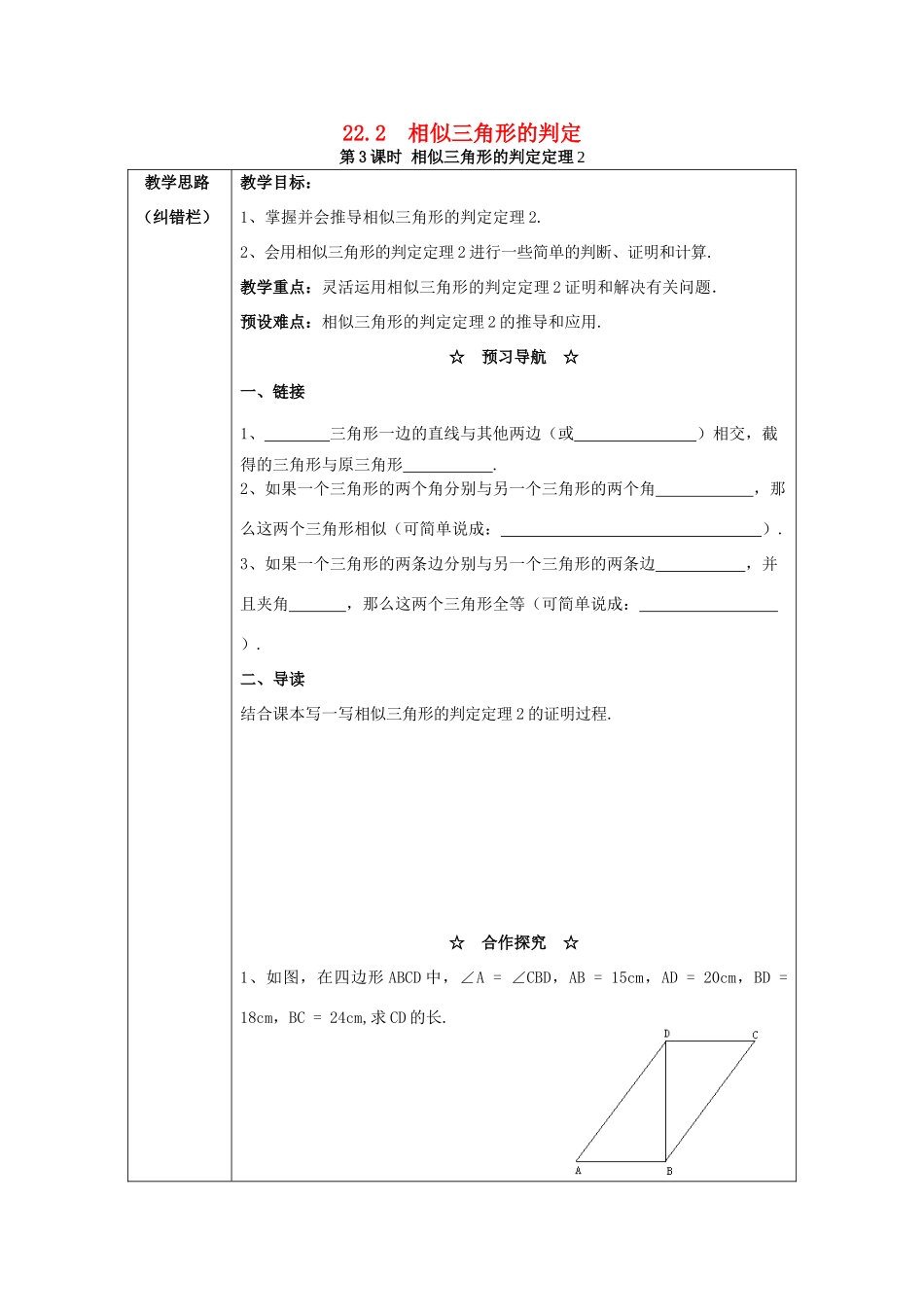 秋九年级数学上册 第22章 相似形 22.2 相似三角形的判定 第3课时 相似三角形的判定定理2教案 （新版）沪科版-（新版）沪科版初中九年级上册数学教案_第1页