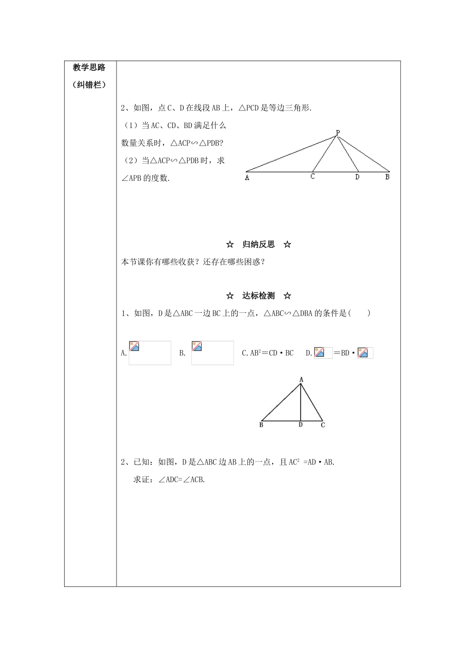 秋九年级数学上册 第22章 相似形 22.2 相似三角形的判定 第3课时 相似三角形的判定定理2教案 （新版）沪科版-（新版）沪科版初中九年级上册数学教案_第2页