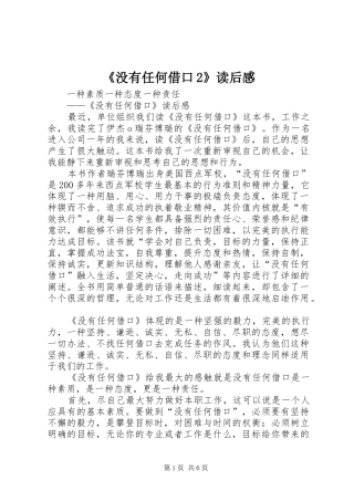 《没有任何借口2》读后感 (5)