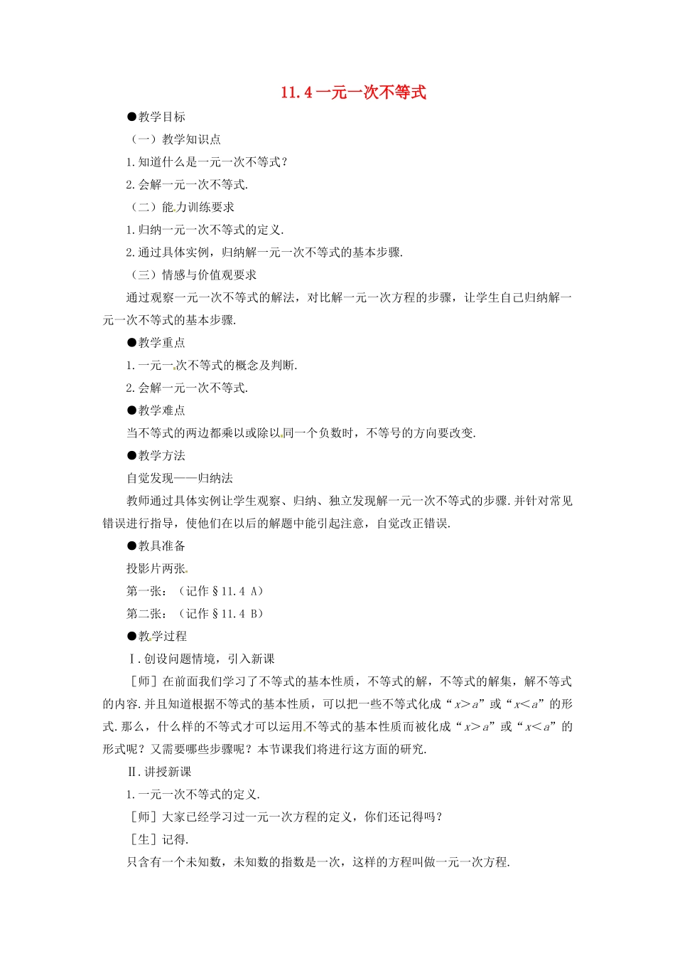 七年级数学下册 11.4《一元一次不等式》教案 鲁教版_第1页
