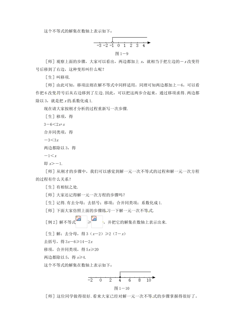 七年级数学下册 11.4《一元一次不等式》教案 鲁教版_第3页