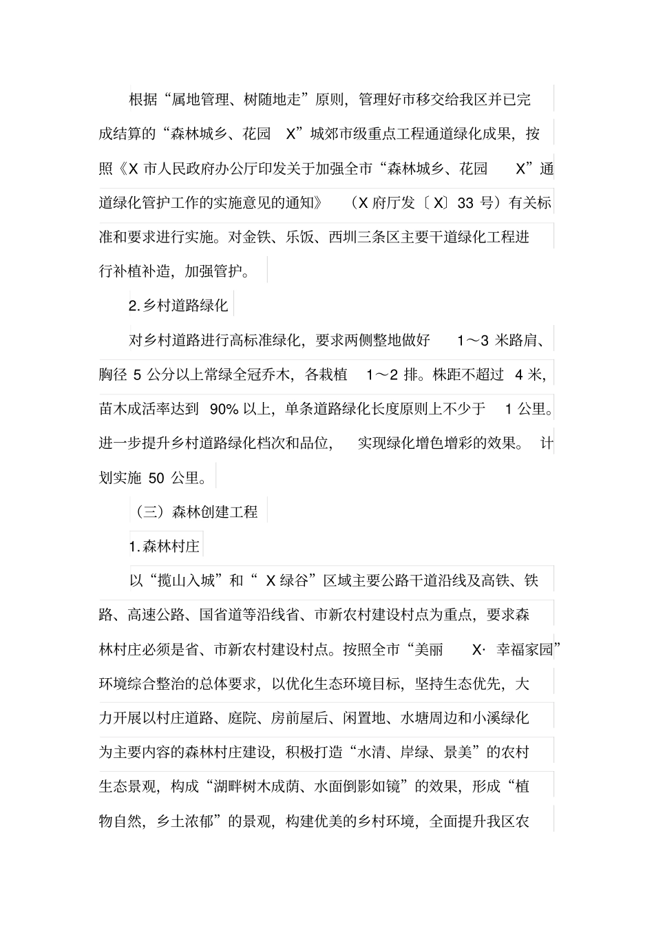 全区关于做好营造林工程的实施意见_第3页