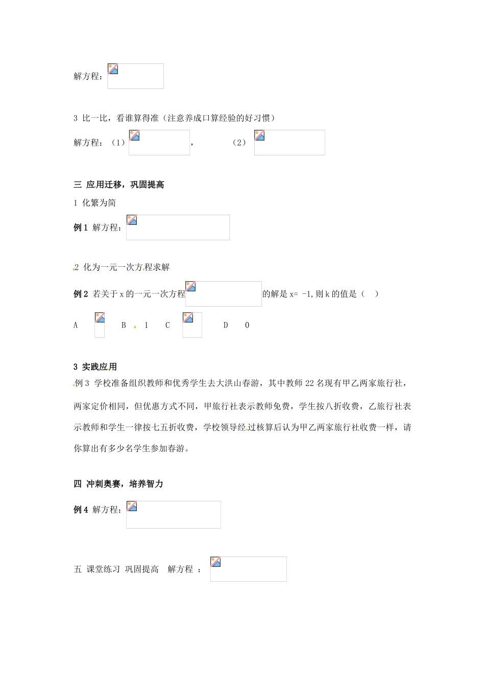 七年级数学 4.2 解一元一次方程的算法（4）教案 湘教版_第2页