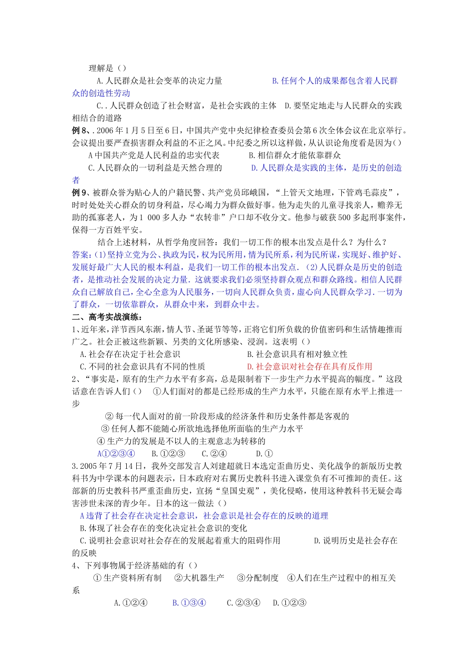 高二政治第11课 寻找社会的真谛复习教案_第3页