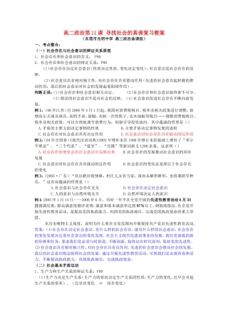 高二政治第11课 寻找社会的真谛复习教案