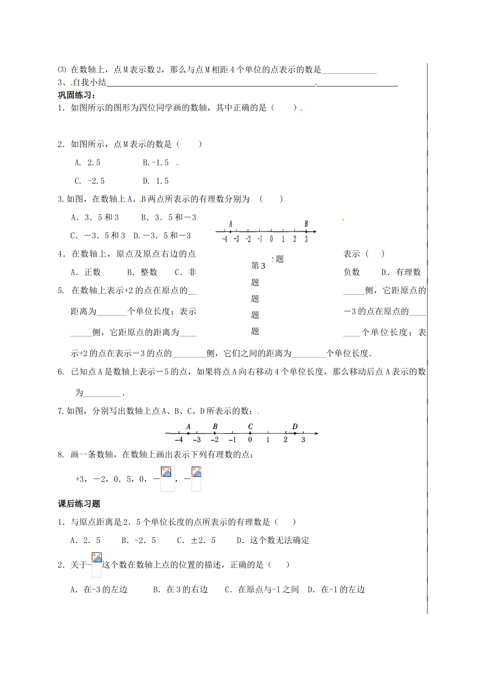 七年级数学上册《2.3 数轴》教案1 （新版）苏科版-（新版）苏科版初中七年级上册数学教案_第2页