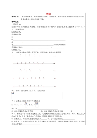 七年级数学上册《2.3 数轴》教案1 （新版）苏科版-（新版）苏科版初中七年级上册数学教案
