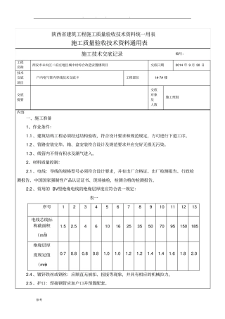 室内穿线技术交底大全