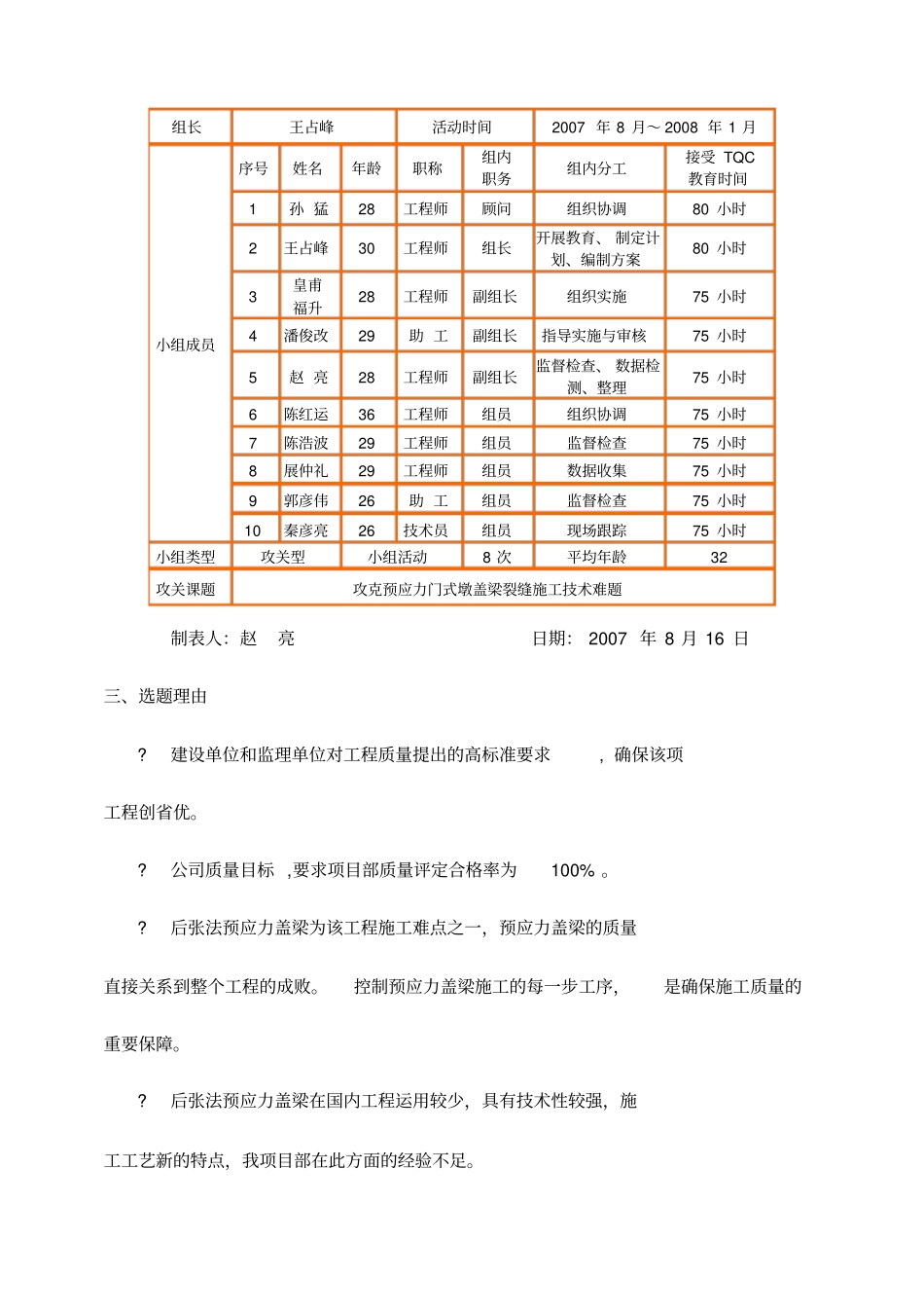 中铁七局攻克预应力门式墩盖梁成果_第2页