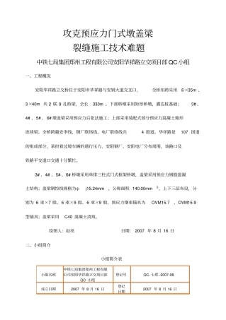 中铁七局攻克预应力门式墩盖梁成果