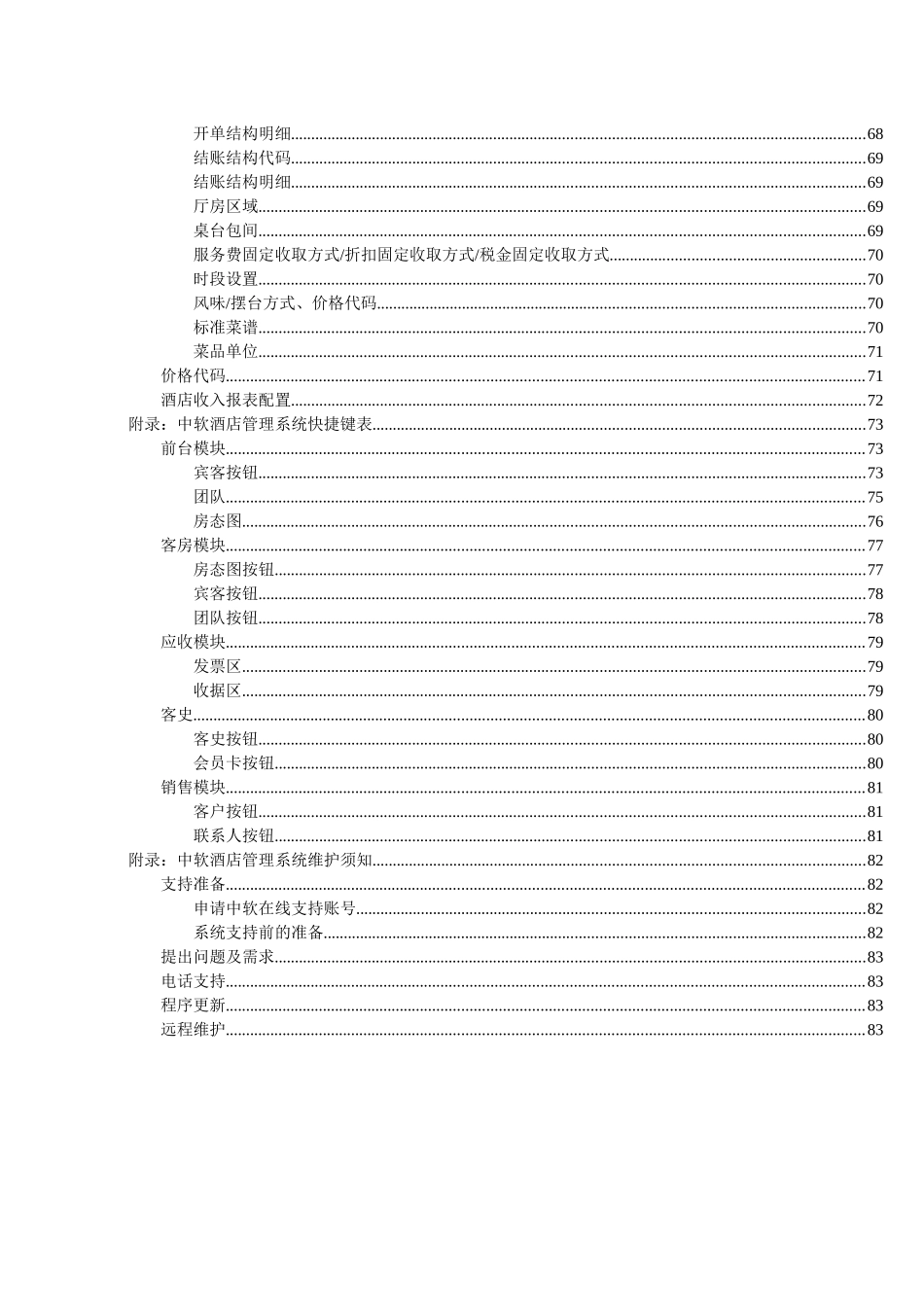 中软酒店系统专业版使用说明_第3页