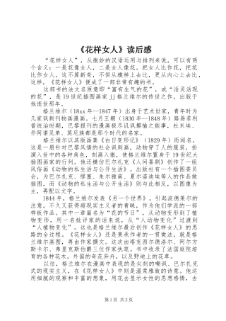 《花样女人》读后感 