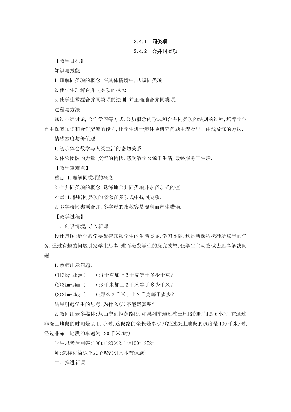 七年级数学上册 第3章 整式的加减 3.4 整式的加减教案 （新版）华东师大版-（新版）华东师大版初中七年级上册数学教案_第2页