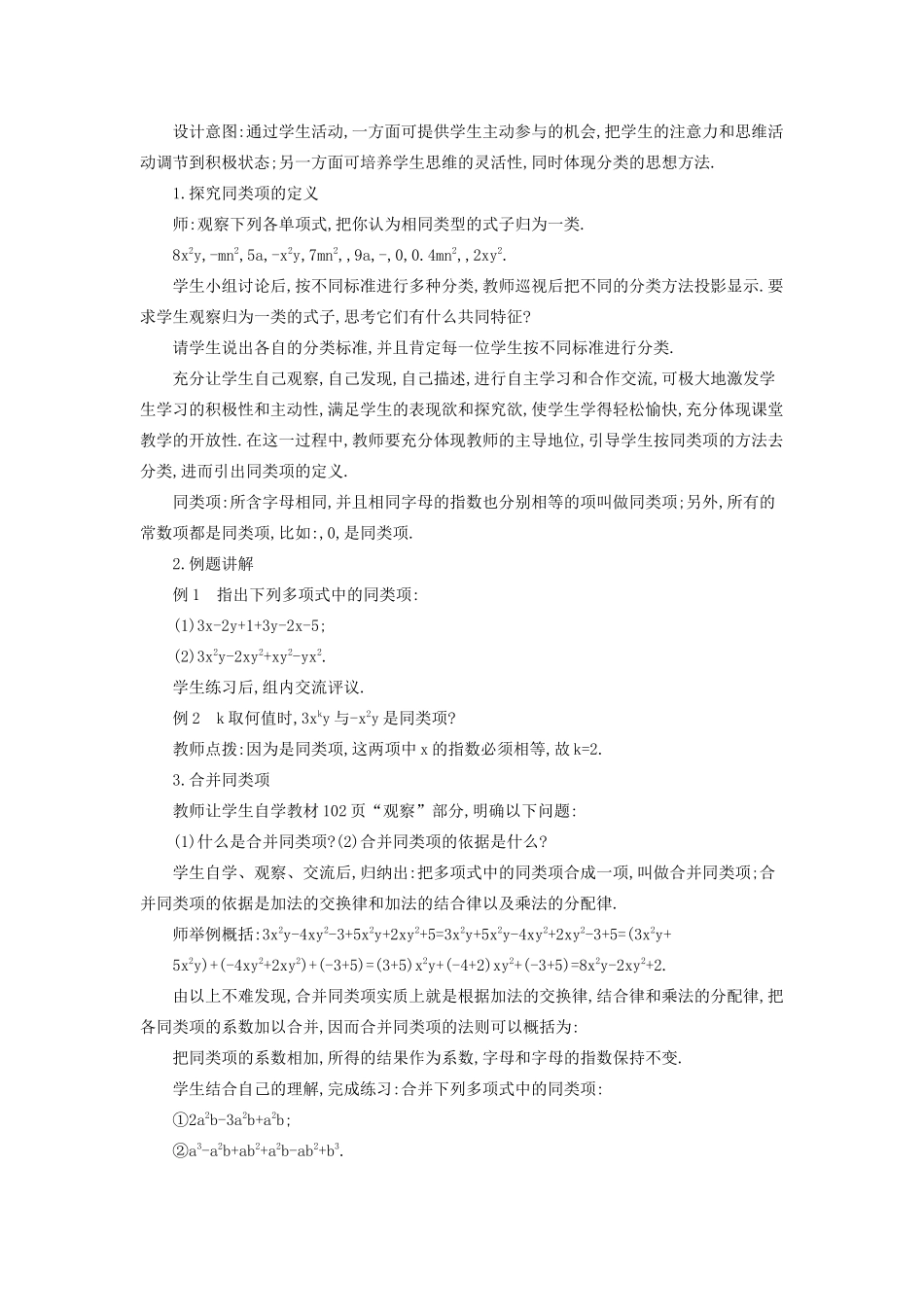 七年级数学上册 第3章 整式的加减 3.4 整式的加减教案 （新版）华东师大版-（新版）华东师大版初中七年级上册数学教案_第3页