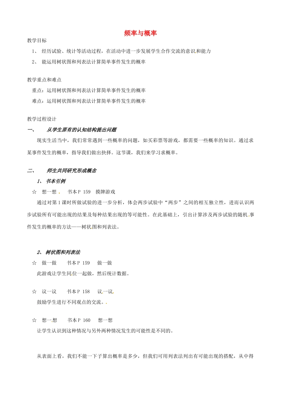 辽宁省瓦房店市第八初级中学九年级数学上册《频率与概率》教学设计2 人教新课标版_第1页