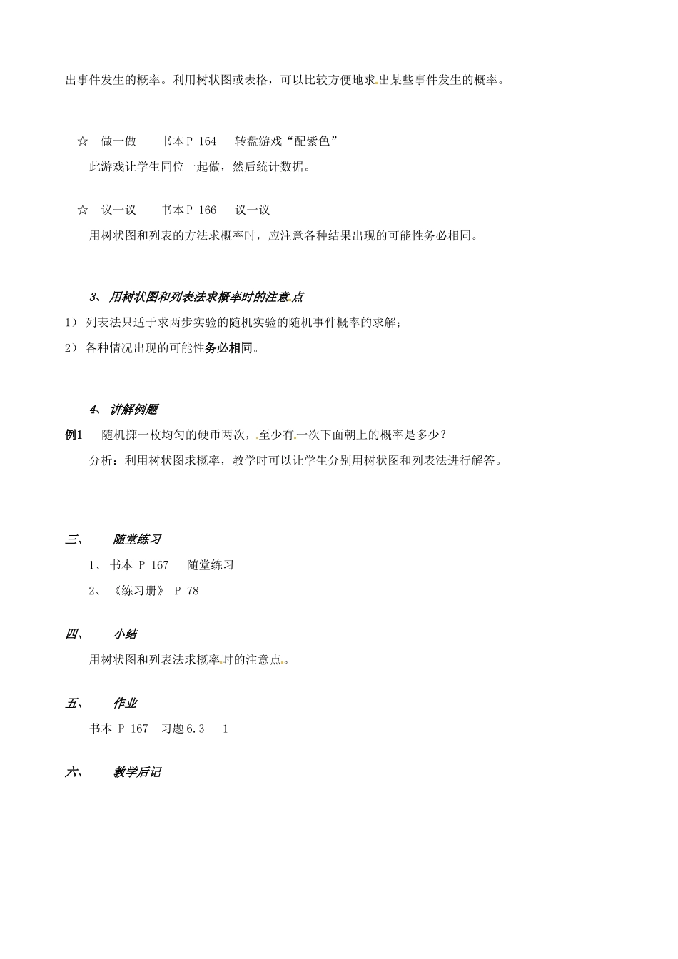 辽宁省瓦房店市第八初级中学九年级数学上册《频率与概率》教学设计2 人教新课标版_第2页
