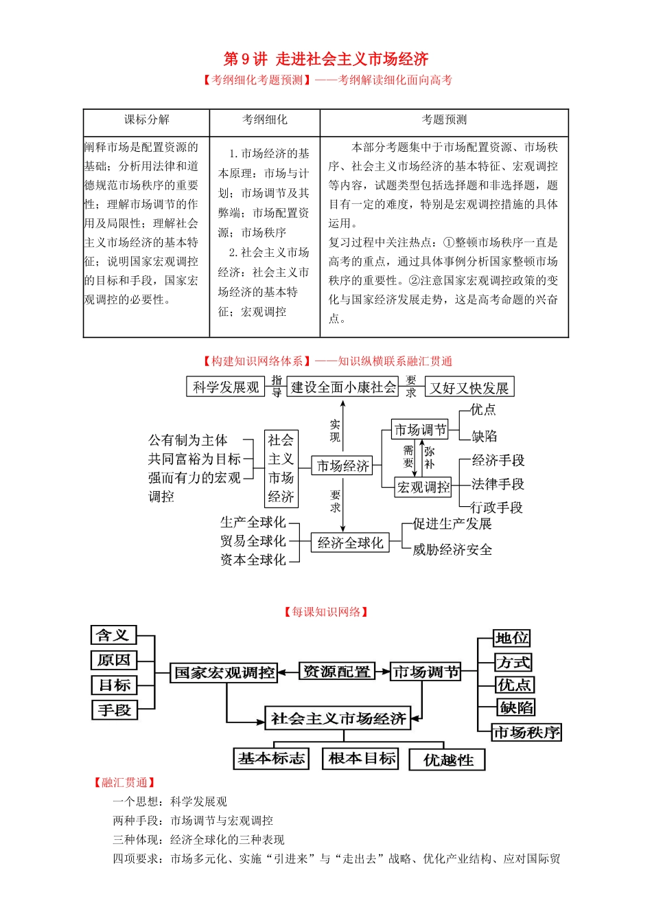 （讲练测）高考政治一轮复习 专题09 走进社会主义市场经济（讲）（含解析）新人教版必修1-新人教版高三必修1政治教案_第1页