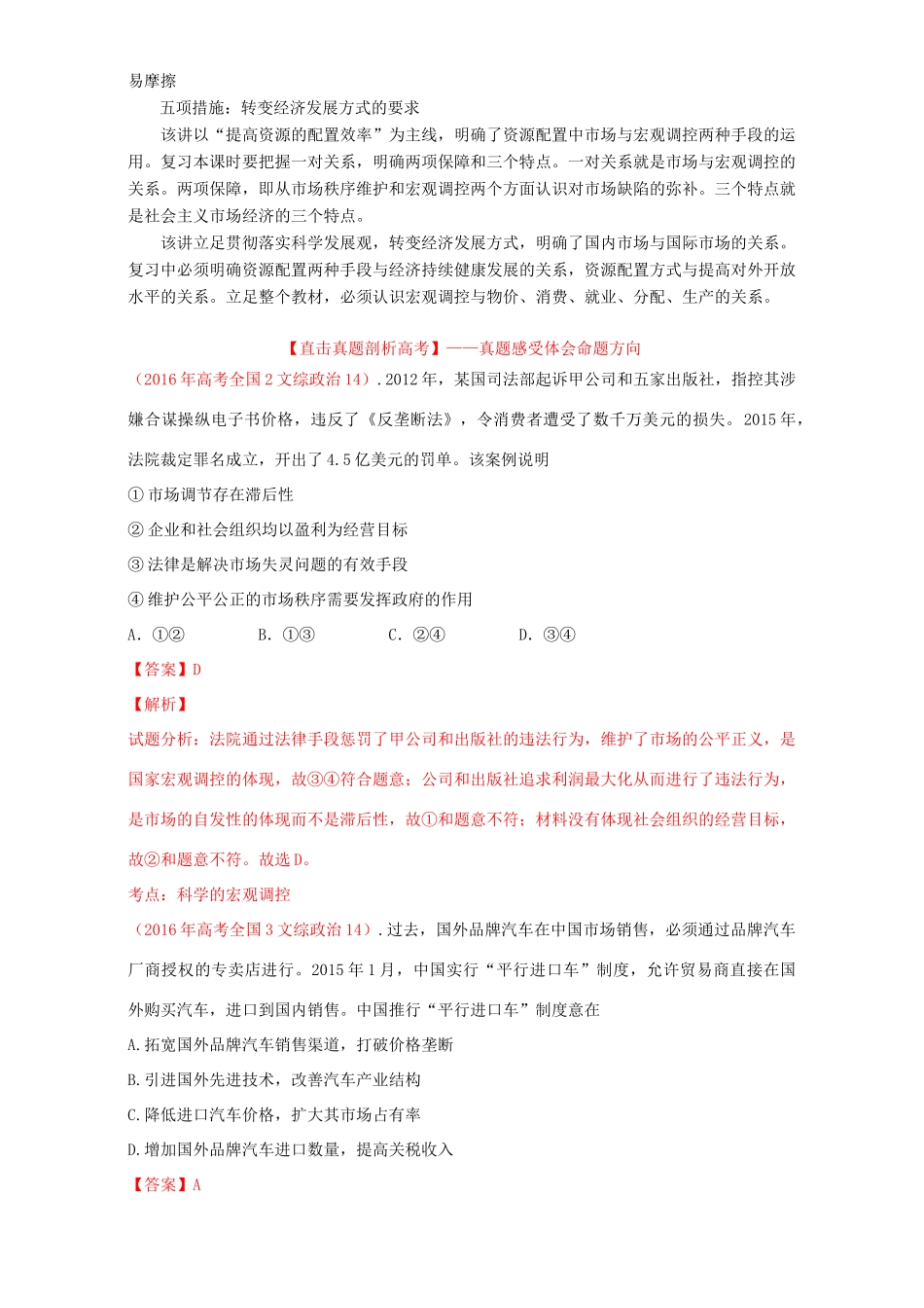 （讲练测）高考政治一轮复习 专题09 走进社会主义市场经济（讲）（含解析）新人教版必修1-新人教版高三必修1政治教案_第2页