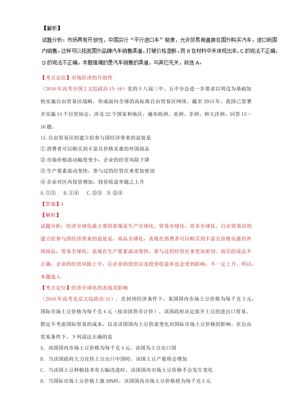 （讲练测）高考政治一轮复习 专题09 走进社会主义市场经济（讲）（含解析）新人教版必修1-新人教版高三必修1政治教案_第3页
