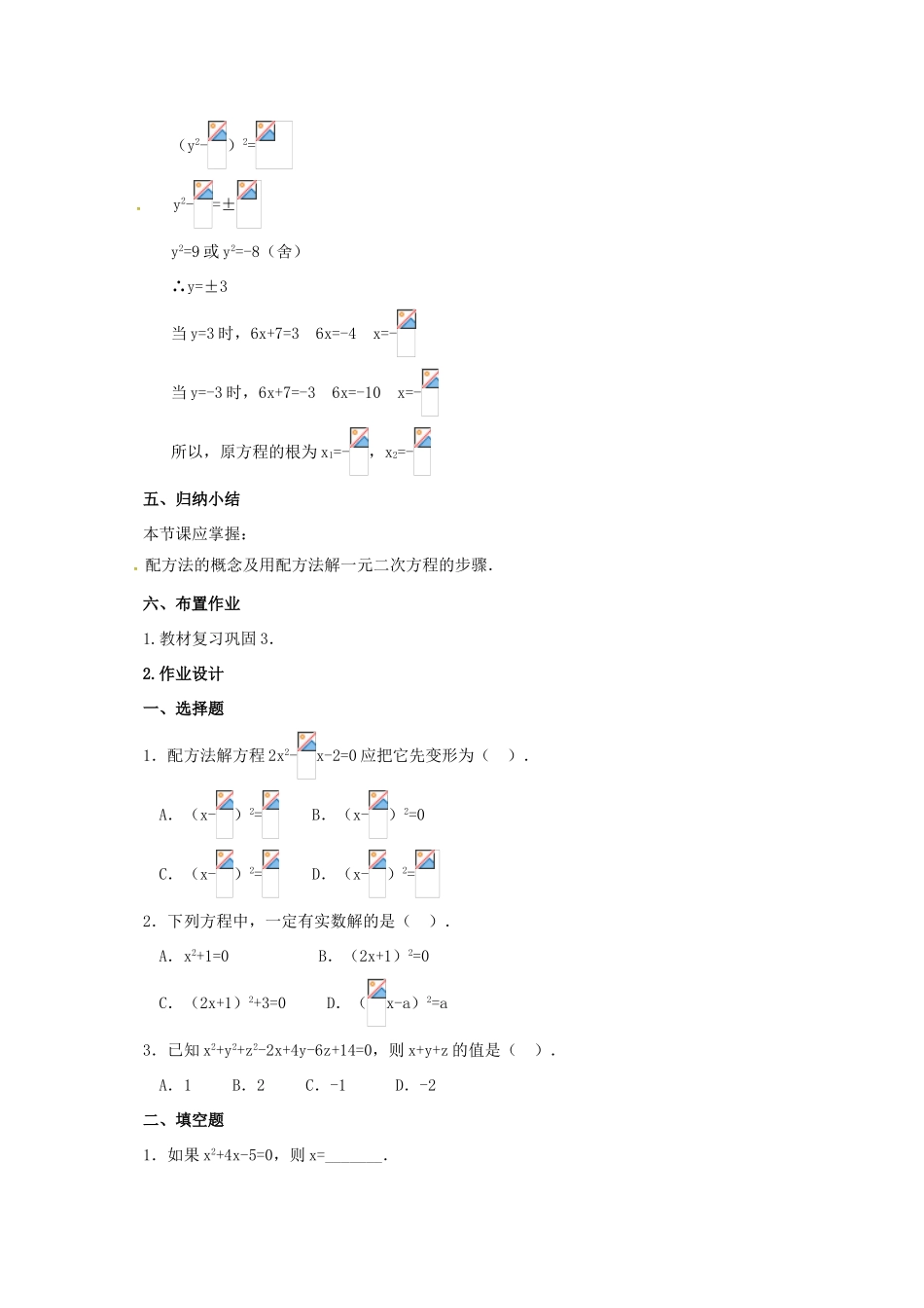 山东省德州市武城县四女寺镇九年级数学上册 第二十一章 一元二次方程 21.2 解一元二次方程 21.2.2 配方法（2）教案 （新版）新人教版-（新版）新人教版初中九年级上册数学教案_第3页