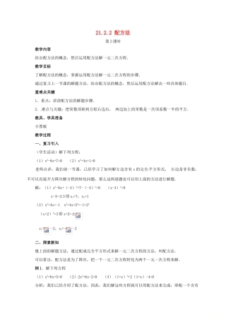 山东省德州市武城县四女寺镇九年级数学上册 第二十一章 一元二次方程 21.2 解一元二次方程 21.2.2 配方法（2）教案 （新版）新人教版-（新版）新人教版初中九年级上册数学教案