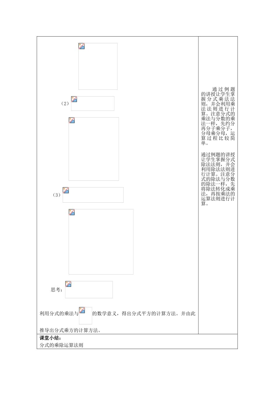 七年级数学上册 10.3 分式的乘除教案 沪教版五四制-沪教版初中七年级上册数学教案_第3页