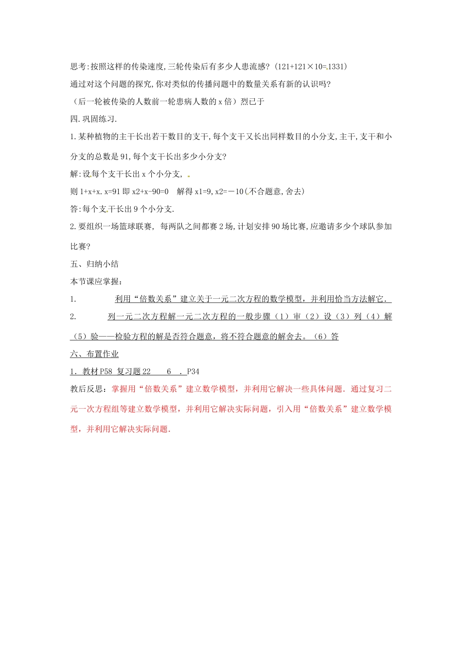 山东省临沂市费城镇初级中学九年级数学上册 22.3 实际问题与一元二次方程教案 新人教版_第2页