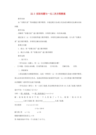 山东省临沂市费城镇初级中学九年级数学上册 22.3 实际问题与一元二次方程教案 新人教版