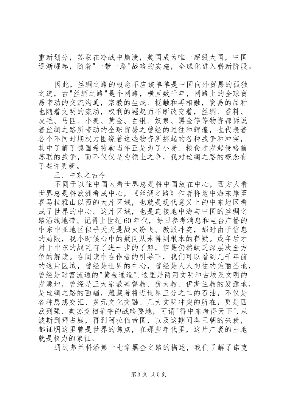 《丝绸之路：一部全新的世界史》读后感 _第3页