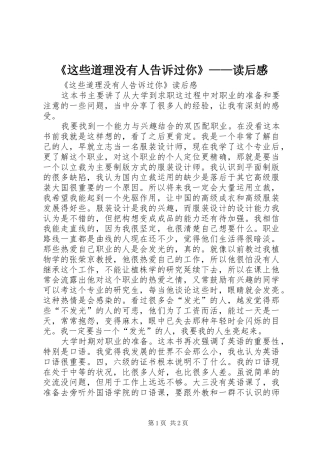 《这些道理没有人告诉过你》——读后感 
