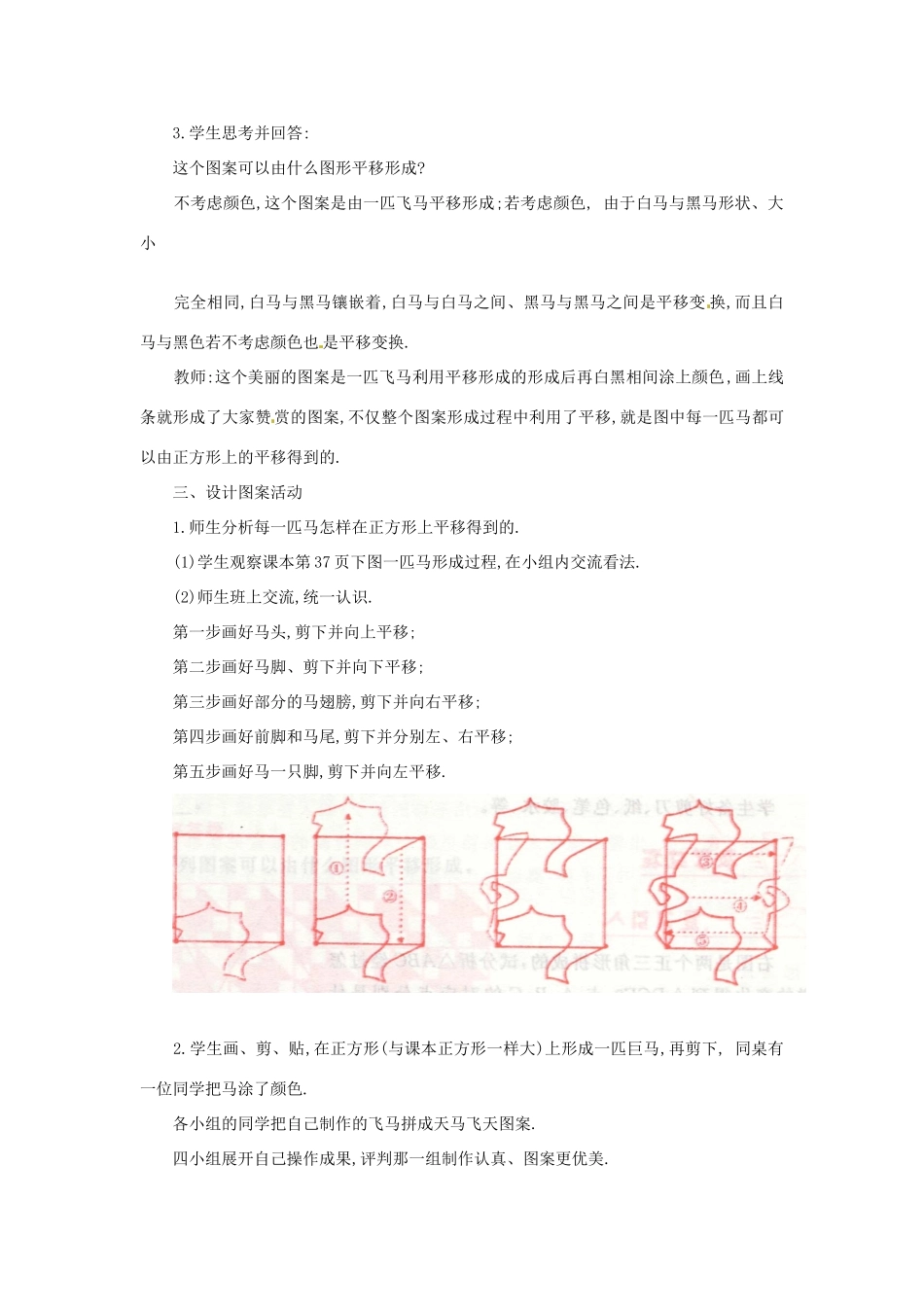 内蒙古乌拉特中旗二中七年级数学下册 5.4.2 平移（第2课时）教案_第2页