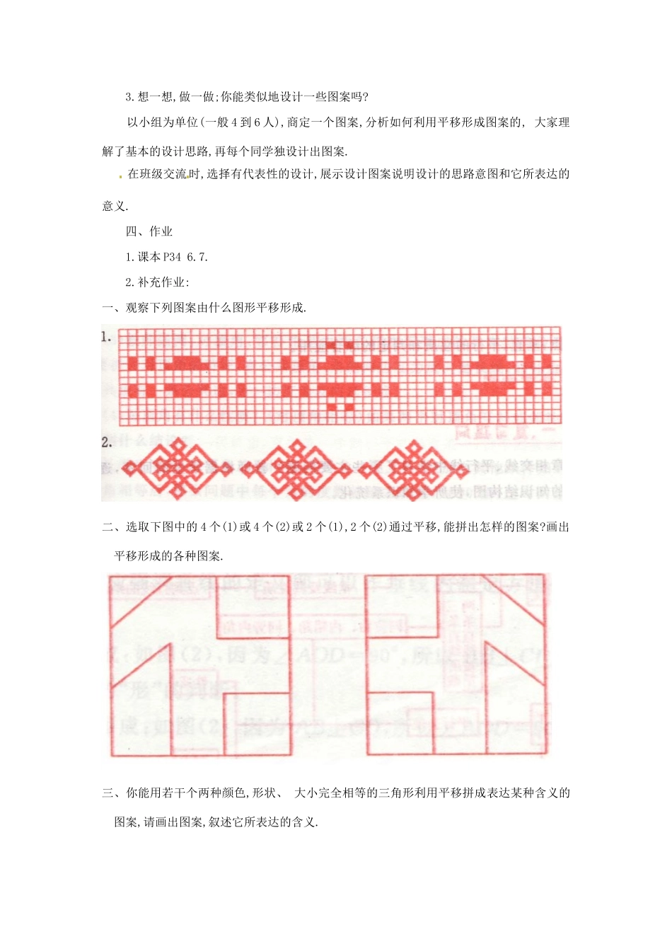 内蒙古乌拉特中旗二中七年级数学下册 5.4.2 平移（第2课时）教案_第3页