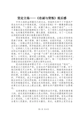 坚定立场——《忠诚与背叛》观后感 