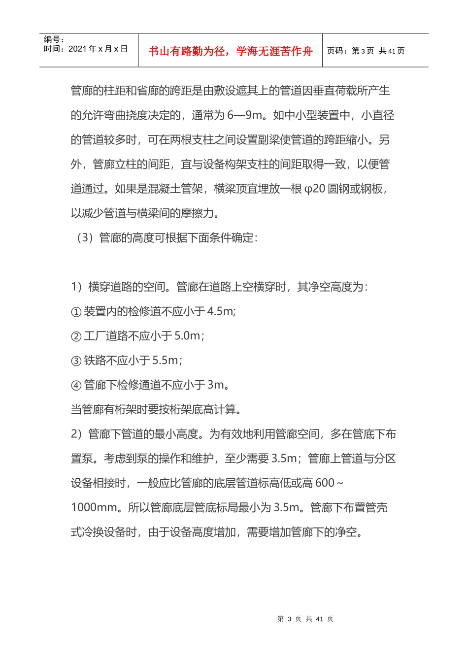 化工企业设备、管道设计布置技术要求_第3页