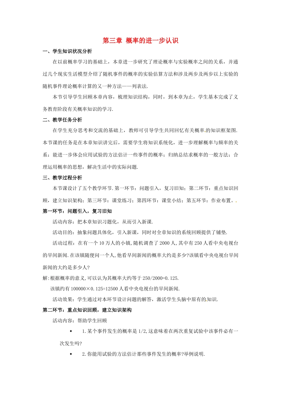 辽宁省沈阳市第四十五中学九年级数学上册 第三章 概率的进一步认识教案 （新版）北师大版_第1页