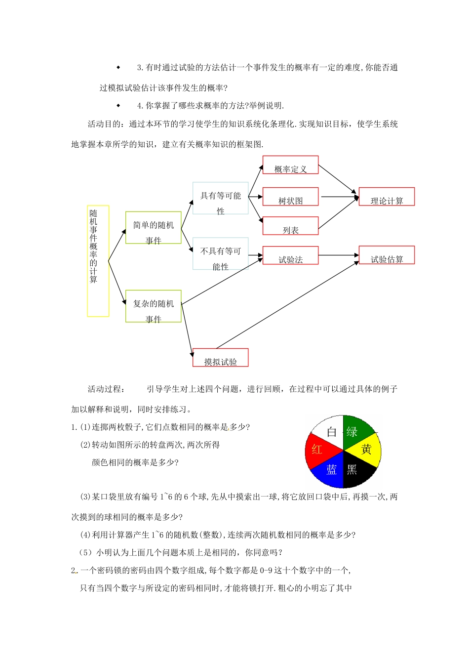 辽宁省沈阳市第四十五中学九年级数学上册 第三章 概率的进一步认识教案 （新版）北师大版_第2页