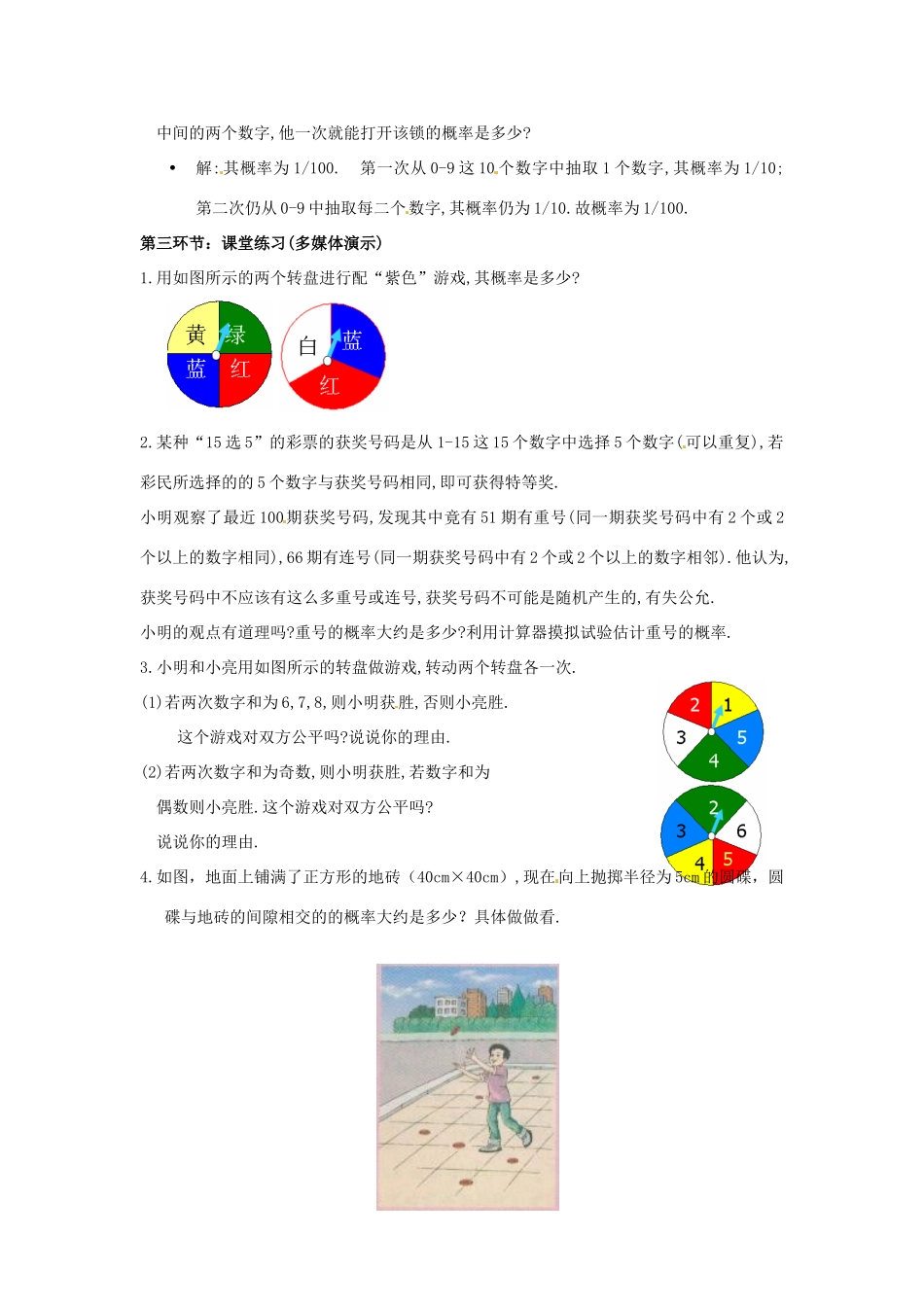 辽宁省沈阳市第四十五中学九年级数学上册 第三章 概率的进一步认识教案 （新版）北师大版_第3页