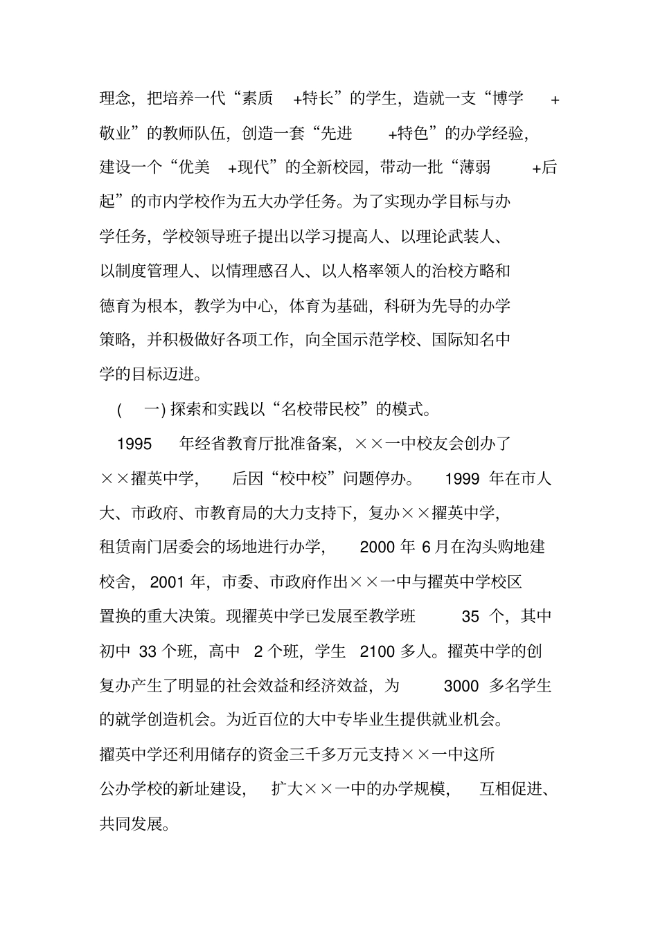 人大代表视察组汇报材料_第2页