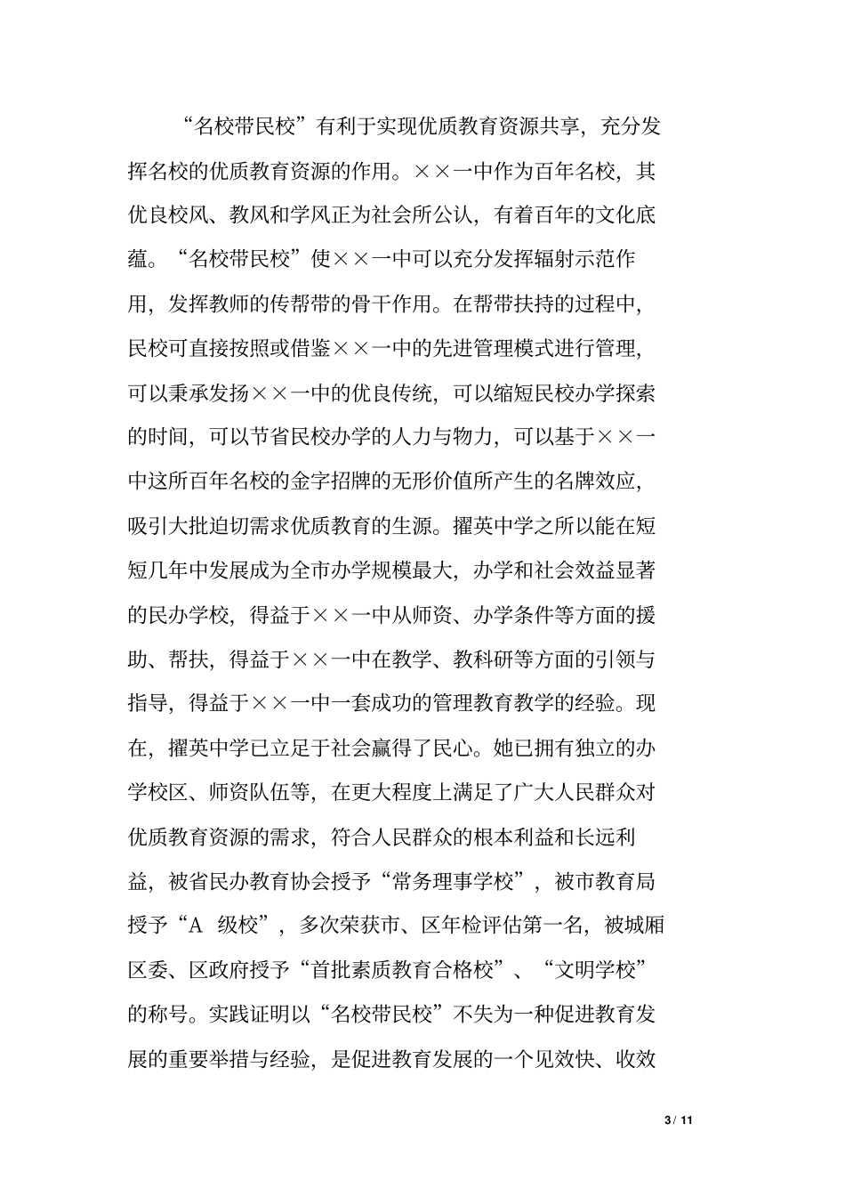 人大代表视察组汇报材料_第3页