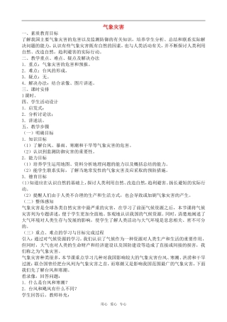 高中地理气象灾害教案鲁教版选修5