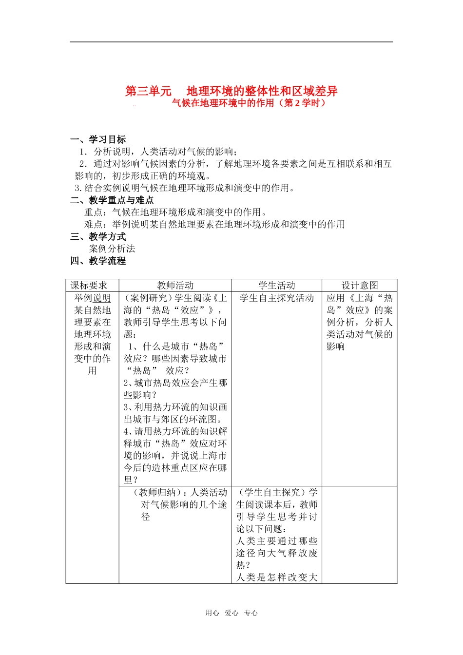 第三章 第一节  气候在地理环境中的作用（第2学时）_第1页
