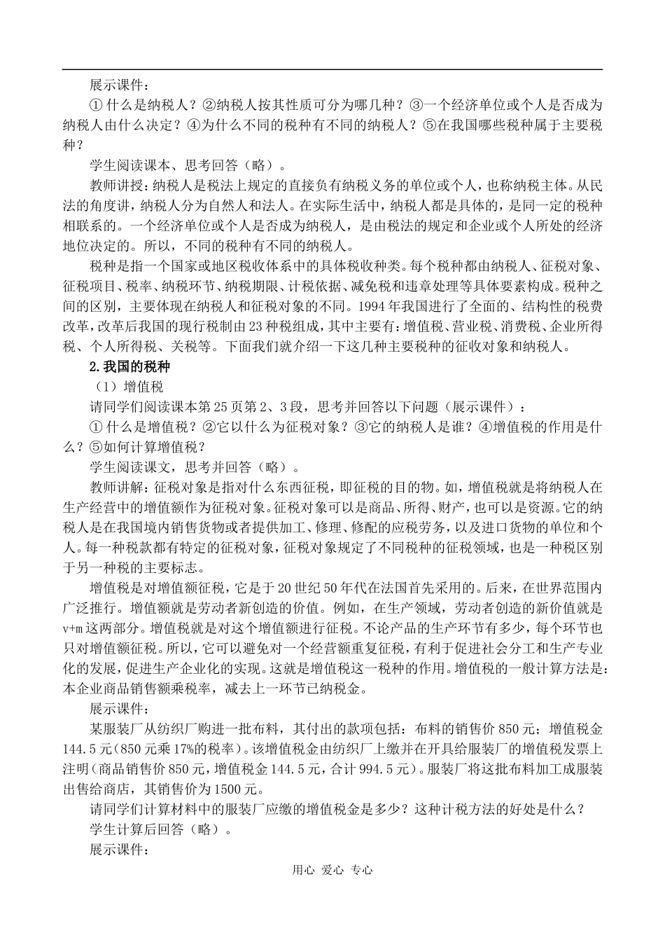 高一政治5.4  依法纳税是公民的基本义务_第2页