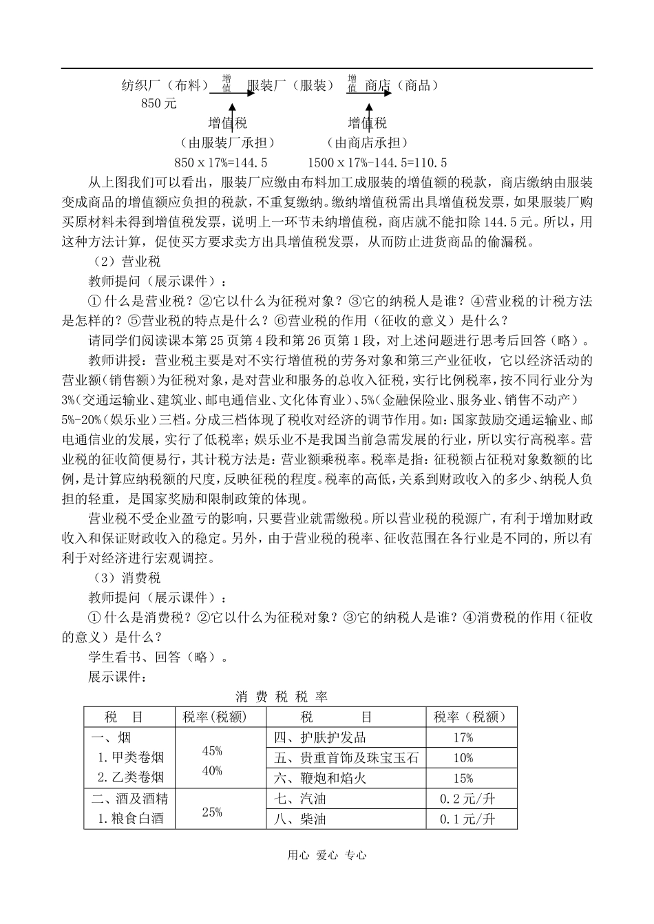 高一政治5.4  依法纳税是公民的基本义务_第3页