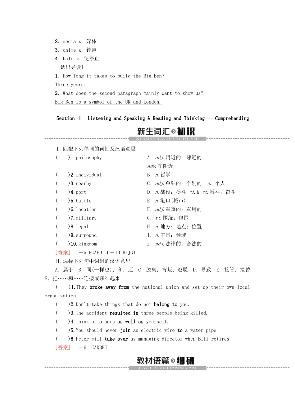 高中英语 Unit 4 HISTORY AND TRADITIONS Section Ⅰ Listening and Speaking  Reading and Thinking——Comprehending教案 新人教版必修第二册-新人教版高一第二册英语教案_第2页