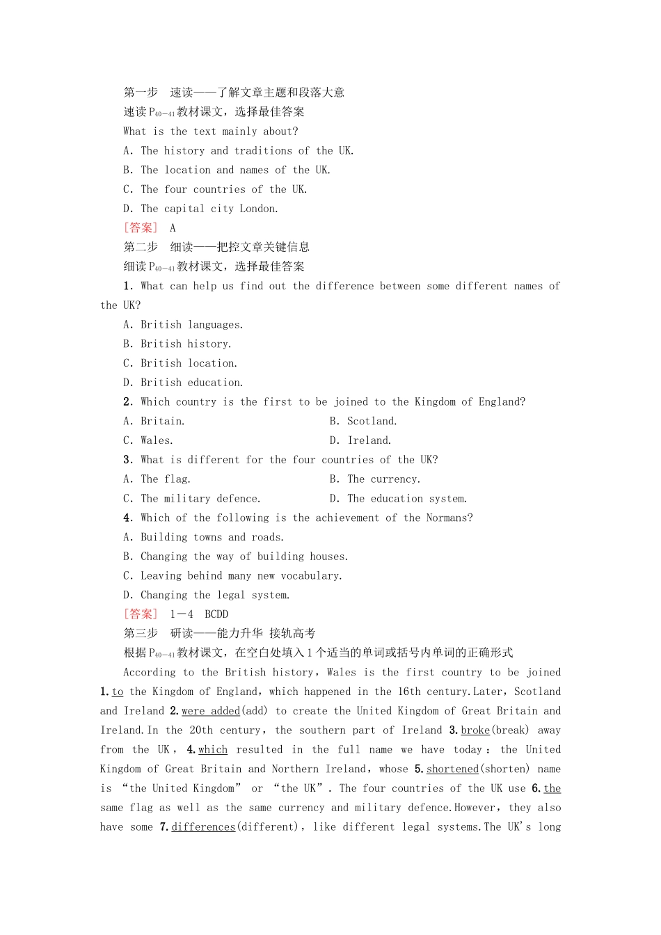 高中英语 Unit 4 HISTORY AND TRADITIONS Section Ⅰ Listening and Speaking  Reading and Thinking——Comprehending教案 新人教版必修第二册-新人教版高一第二册英语教案_第3页